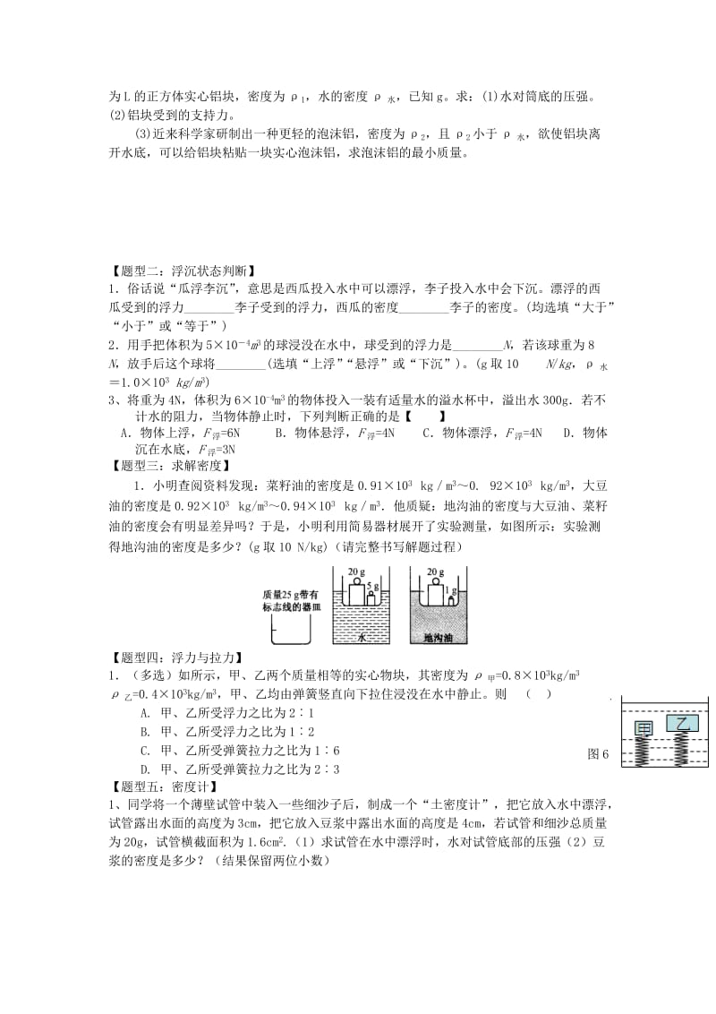 2019-2020年中考物理特训 浮力习题 新人教版.doc_第3页