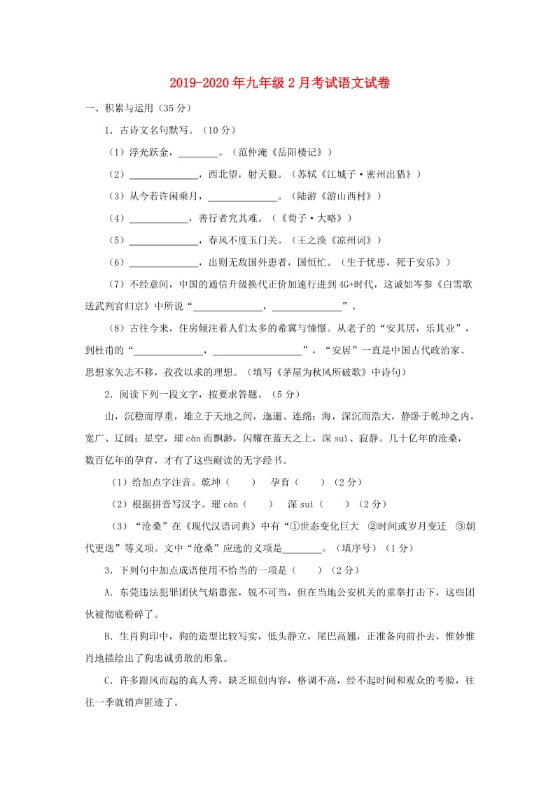 2019-2020年九年级2月考试语文试卷.doc_第1页