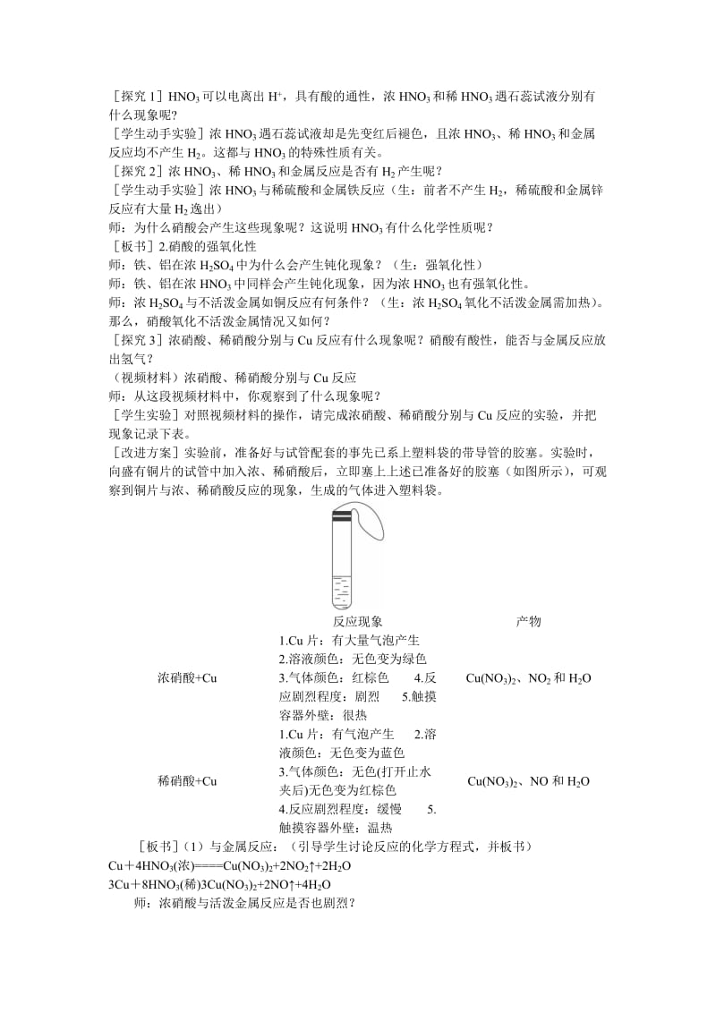 2019-2020年高考化学 第四节 氨 硝酸 硫酸 第3课时教案.doc_第2页