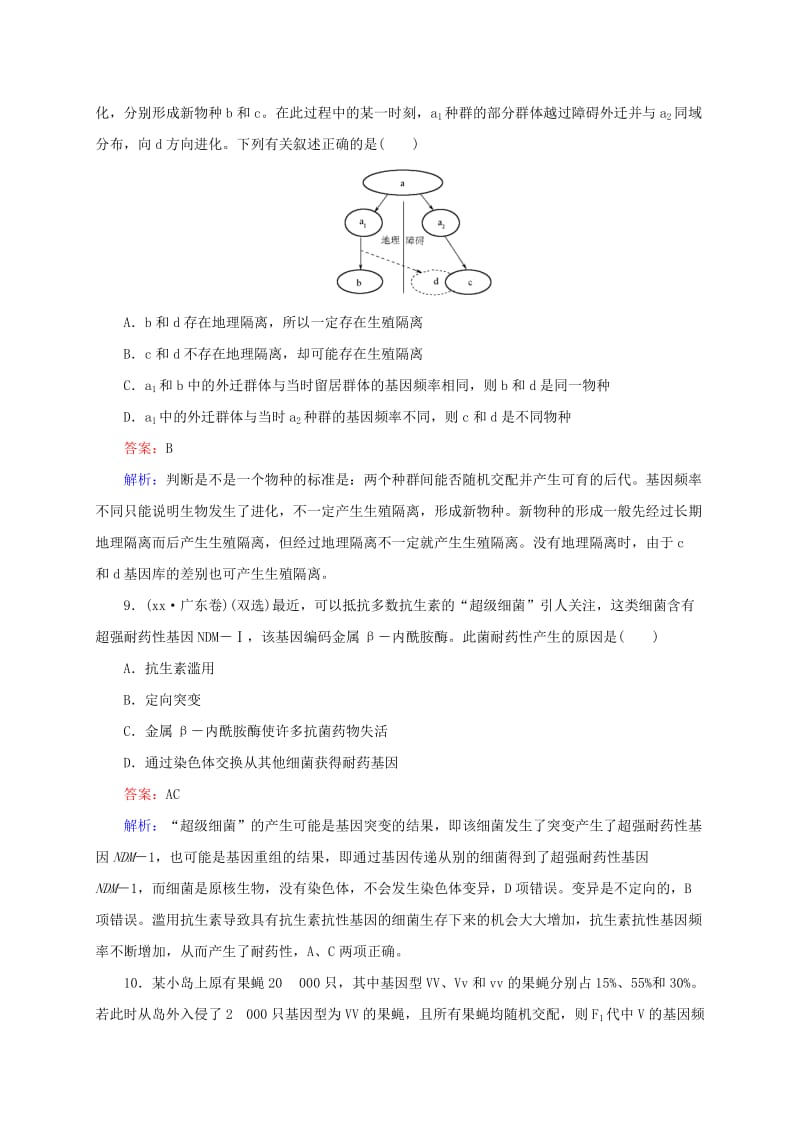 2019-2020年高考生物一轮复习 第24讲 现代生物进化理论.doc_第3页