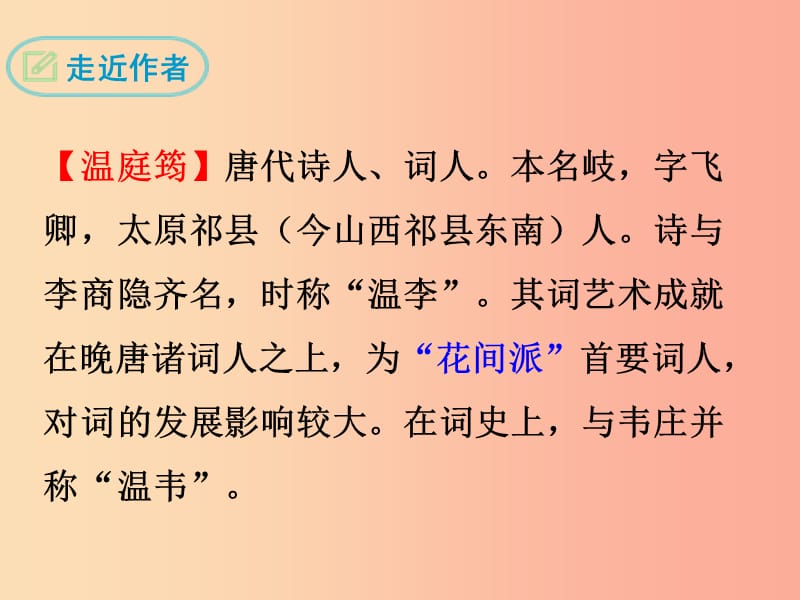 2019秋九年级语文上册第三单元课外古诗词诵读商山早行课件新人教版.ppt_第2页