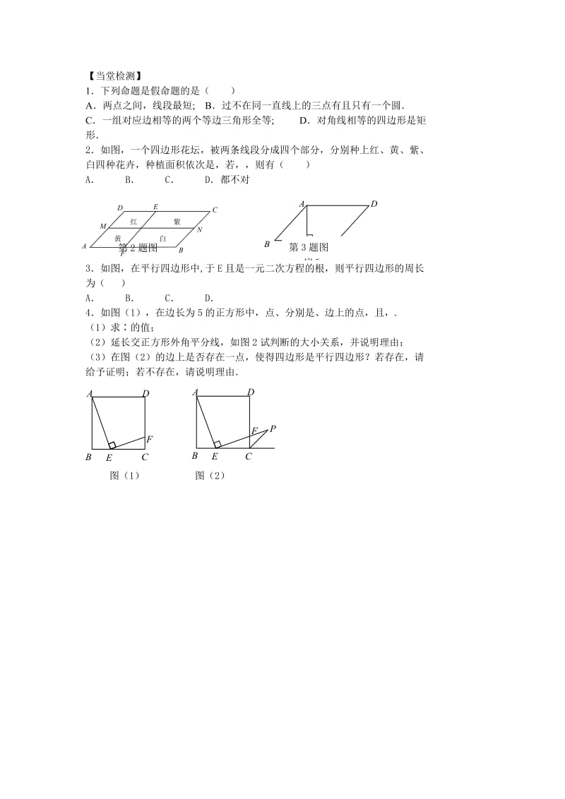 2019-2020年中考数学第一轮复习资料：第49-50课时 平行四边形.doc_第2页