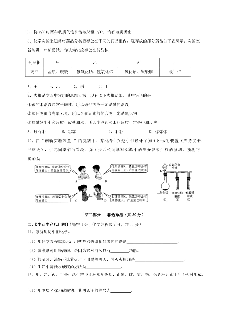 2019-2020年九年级化学下学期第一次模拟试题(III).doc_第2页