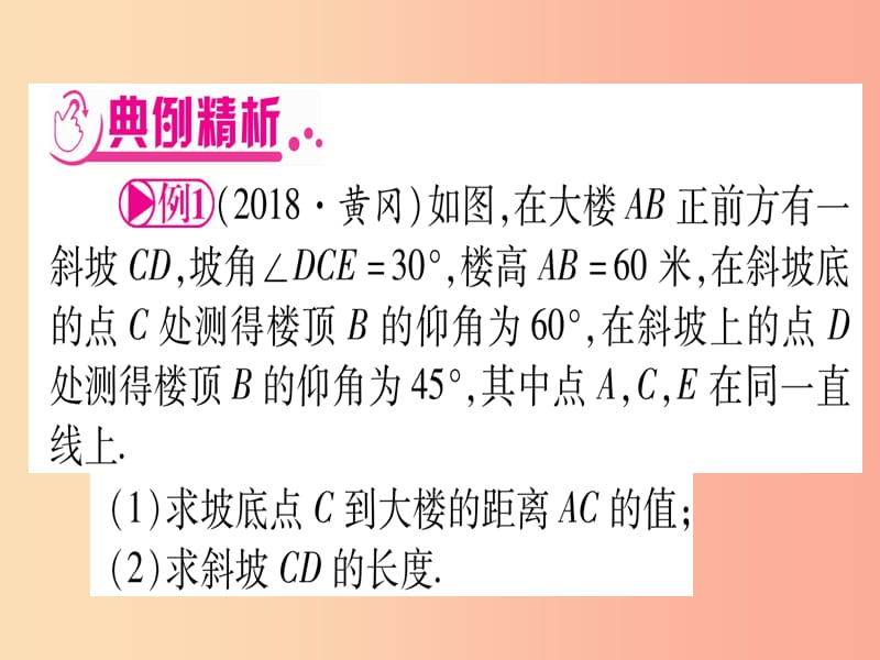 2019中考数学总复习 第2轮 中档题突破 专项突破6 解直角三角形的实际应用 类型1 仰角、俯角问题习题课件.ppt_第3页