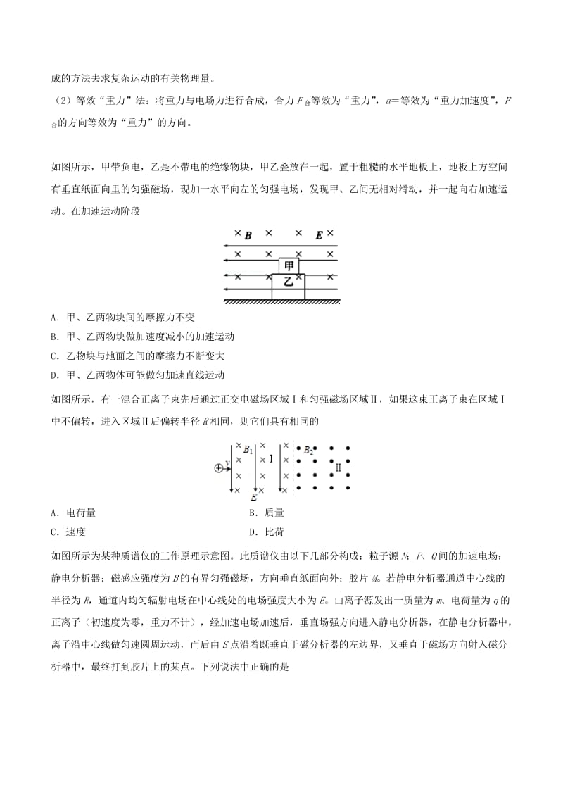 2019-2020年高二物理 寒假作业 第11天 带电粒子在组合场和叠加场中的运动 新人教版.doc_第2页