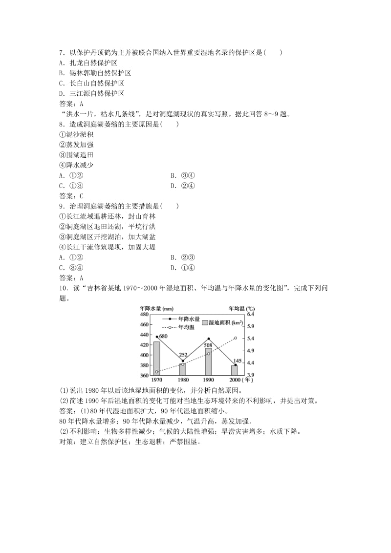 2019-2020年高考地理总复习 第二章 区域可持续发展 第二节 湿地资源的开发与保护课后达标检测 湘教版必修3.doc_第2页