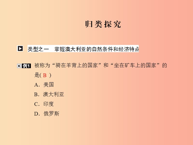 四川省绵阳市2019年春中考地理 七下 不同发展类型的国家（澳大利亚 美国 巴西）复习课件 新人教版.ppt_第2页