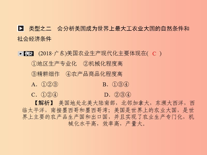 四川省绵阳市2019年春中考地理 七下 不同发展类型的国家（澳大利亚 美国 巴西）复习课件 新人教版.ppt_第3页