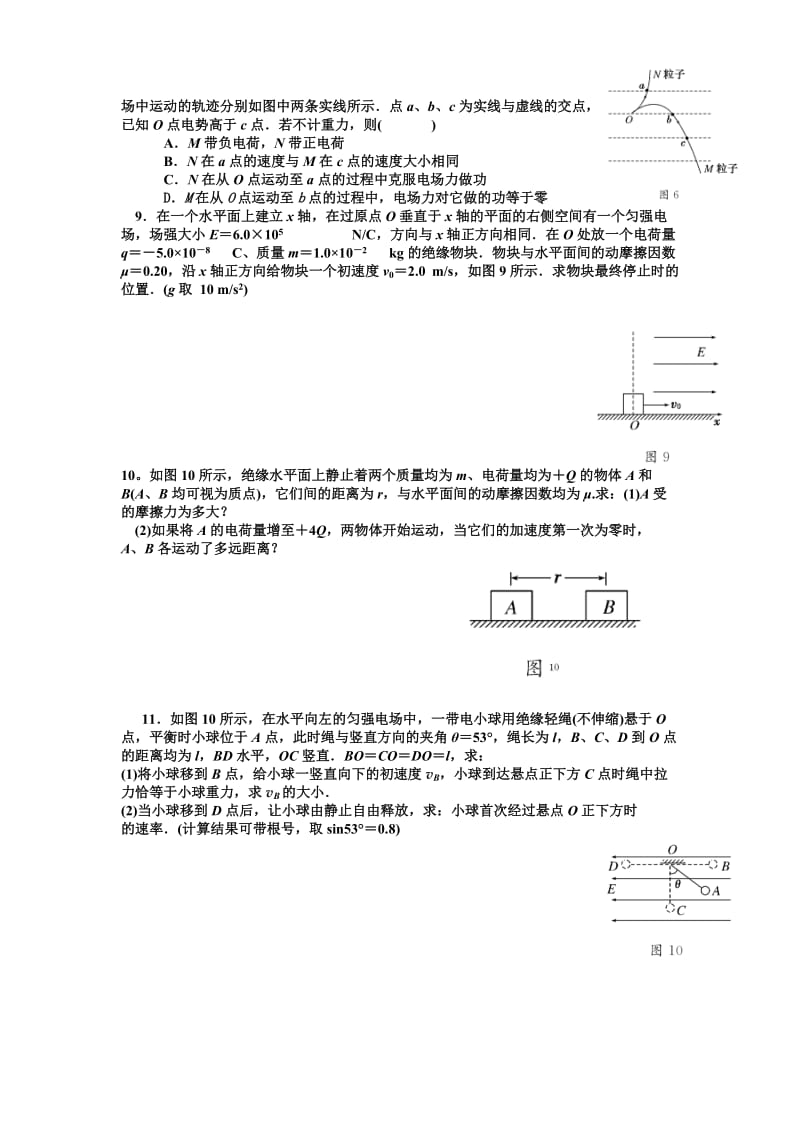 2019-2020年高考物理第一轮复习 静电场力的性质和能的性质学案 新人教版.doc_第2页