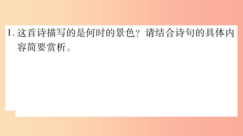 四川省2019年中考语文 专题10 课外古诗词阅读精讲课件.ppt_第3页