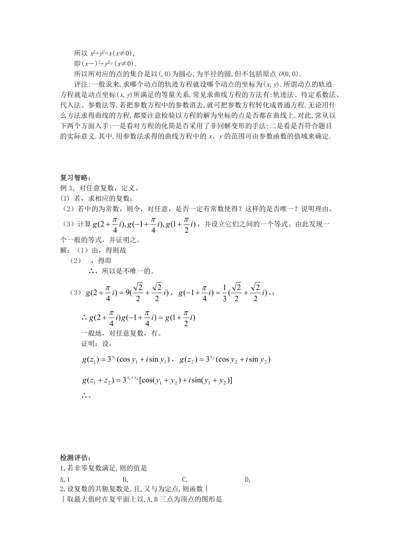 2019-2020年高考数学第二轮复习 复数教学案.doc_第2页