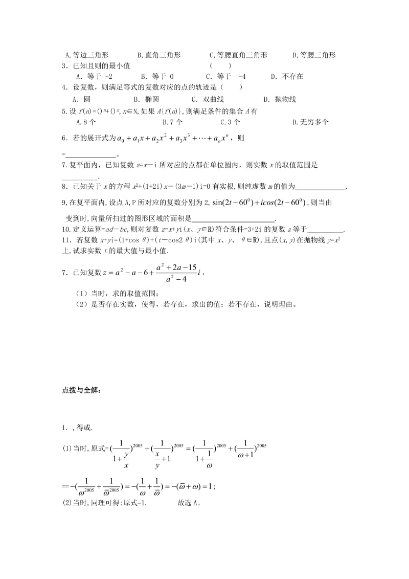 2019-2020年高考数学第二轮复习 复数教学案.doc_第3页