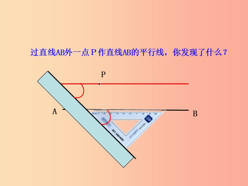 七年级数学下册 第五章 相交线与平行线 5.2 平行线及其判定 5.2.2 平行线的判定教学课件1 新人教版.ppt_第2页