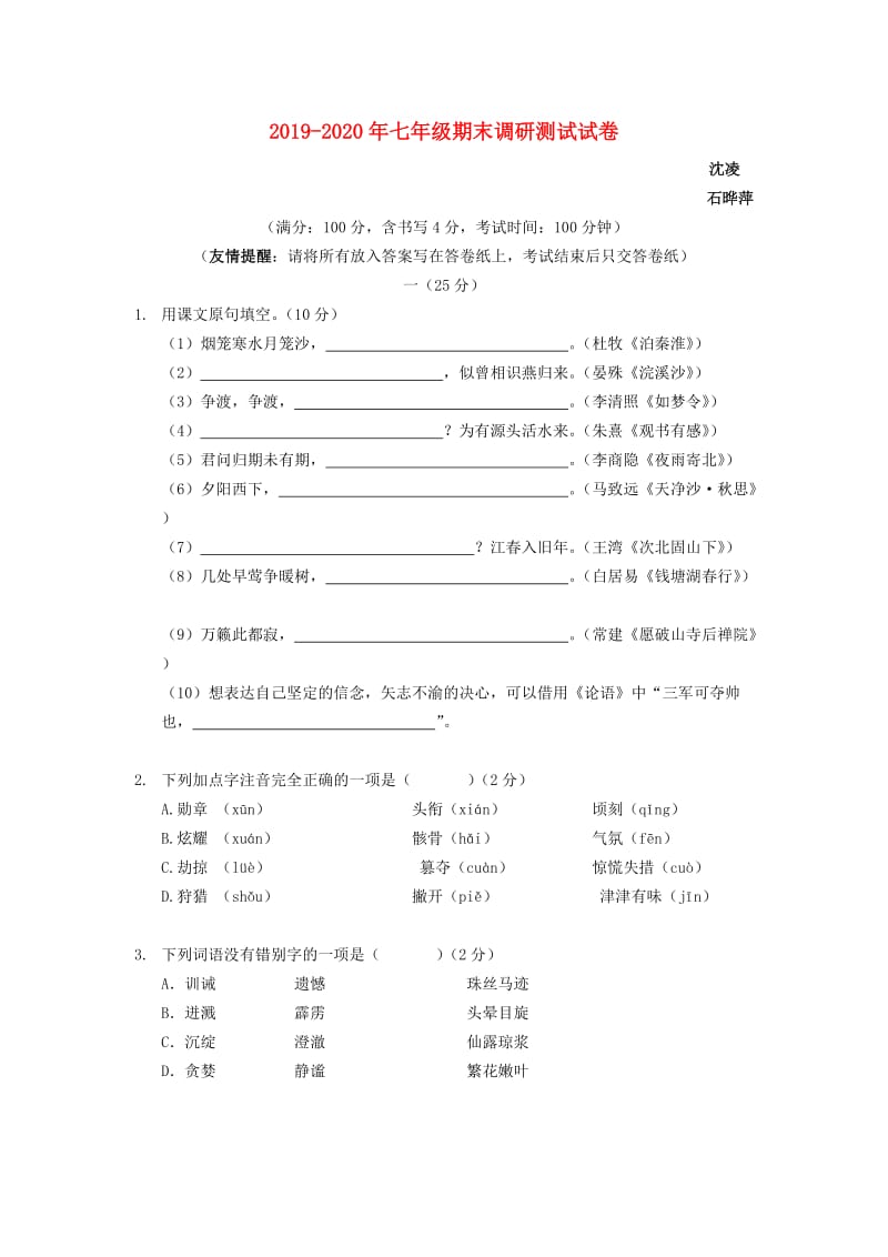 2019-2020年七年级期末调研测试试卷.doc_第1页