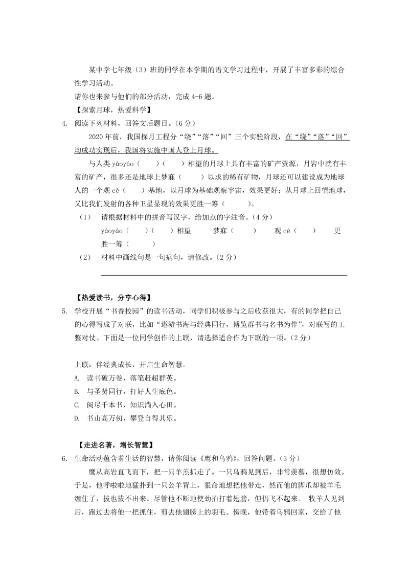 2019-2020年七年级期末调研测试试卷.doc_第2页