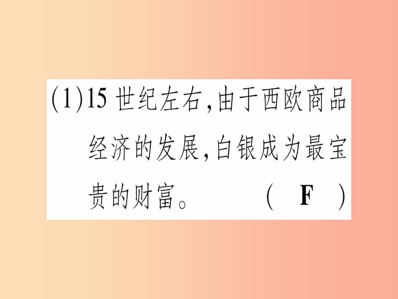 九年级历史上册 世界近代史（上）第五单元 资本主义的兴起 第14课 新航路的开辟和早期殖民掠夺课件 川教版.ppt_第3页