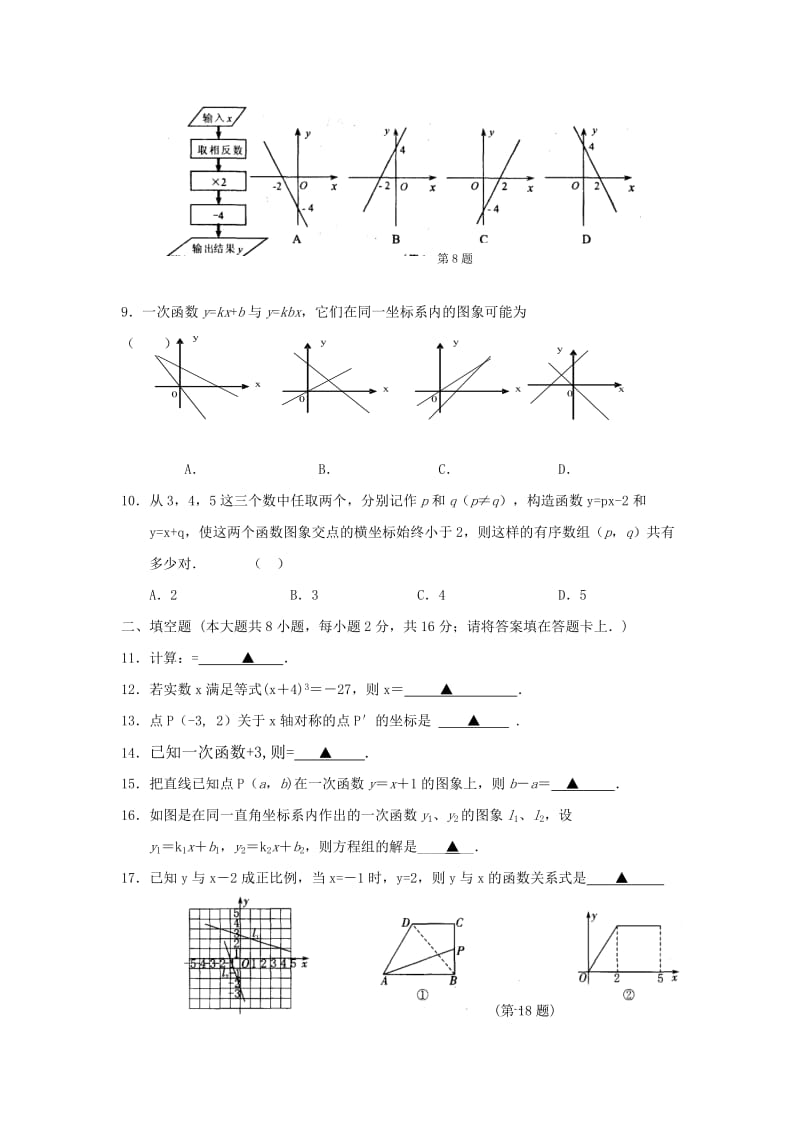 2019-2020年八年级12月自主检测数学试题.doc_第2页