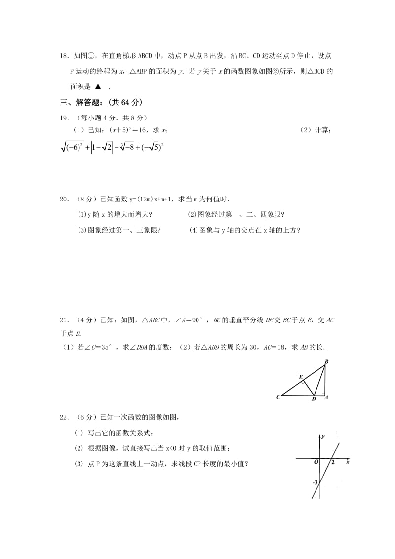 2019-2020年八年级12月自主检测数学试题.doc_第3页