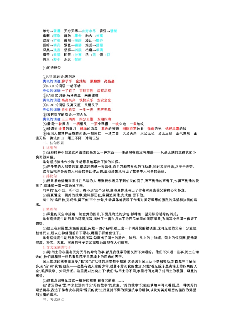 六年级上册语文素材-第8单元知识小结人教（部编版）_第2页