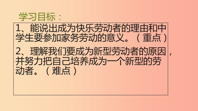 九年级道德与法治下册 第二单元 劳动创造世界 第六课 乐于劳动 善于劳动课件 教科版.ppt_第2页