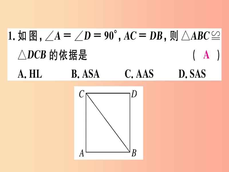 八年级数学上册12全等三角形12.2三角形全等的判定第4课时“斜边直角边”习题讲评课件 新人教版.ppt_第3页