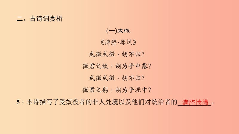 八年级语文下册 第三单元 课外古诗词诵读习题课件 新人教版.ppt_第3页