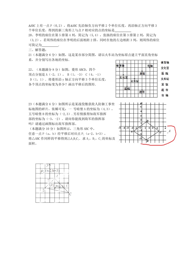 2019-2020年七年级数学下册 第7章 平面直角坐标系单元综合测试三新人教版.doc_第2页