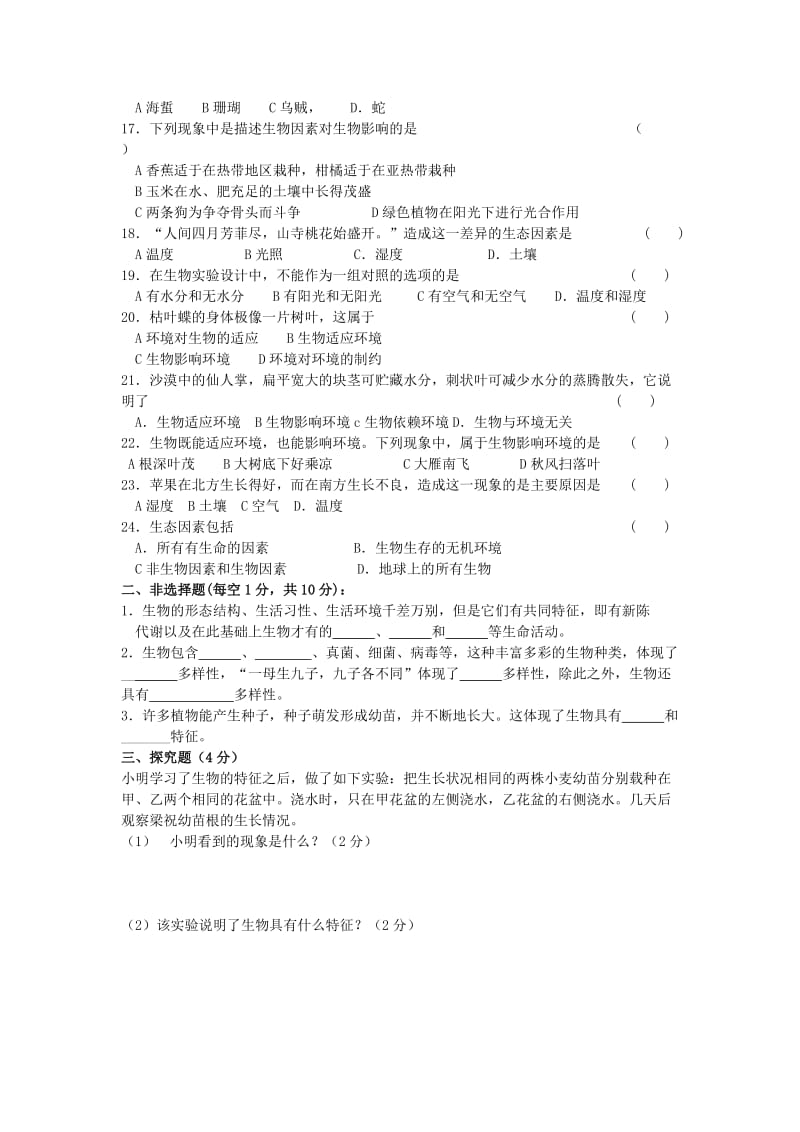 2019-2020年七年级生物上学期第一次月考试题.doc_第2页