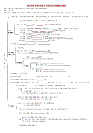 2019-2020年高考?xì)v史 第9課工業(yè)革命新教案 岳麓版.doc