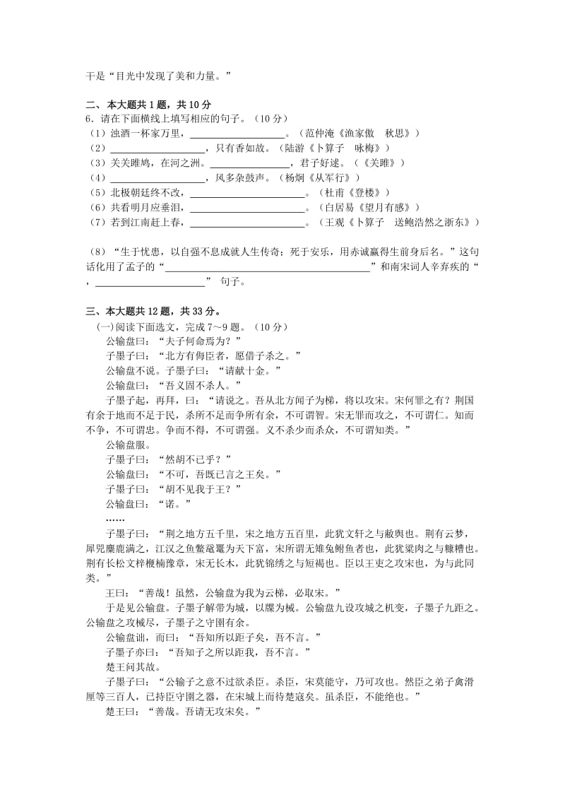 2019-2020年九年级语文下学期第一次月考试题(V).doc_第2页