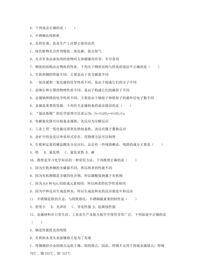 2019-2020年中考化学常见的金属材料复习题1.doc_第2页