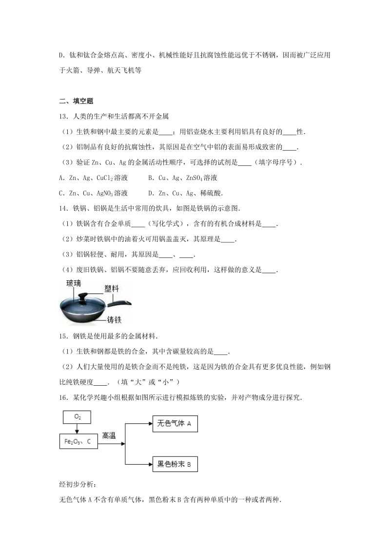 2019-2020年中考化学常见的金属材料复习题1.doc_第3页