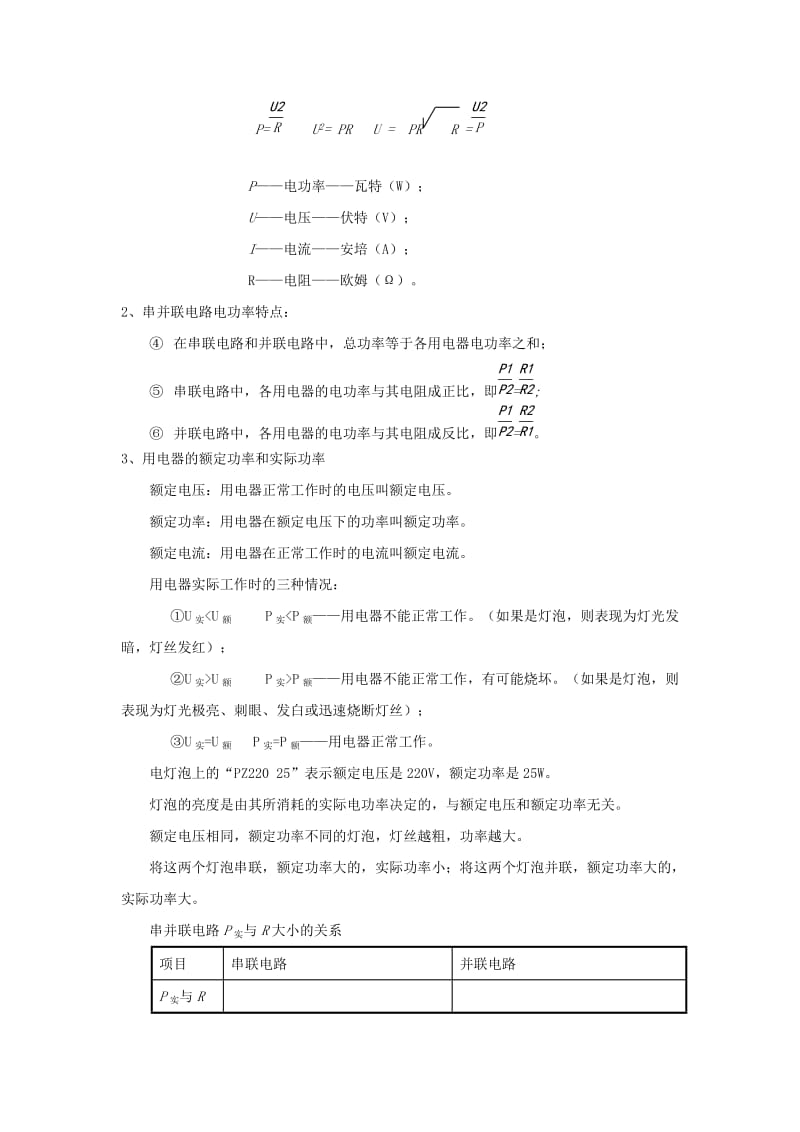 2019-2020年九年级物理全册知识点汇总（第十八章电功率）（新版）新人教版.doc_第3页