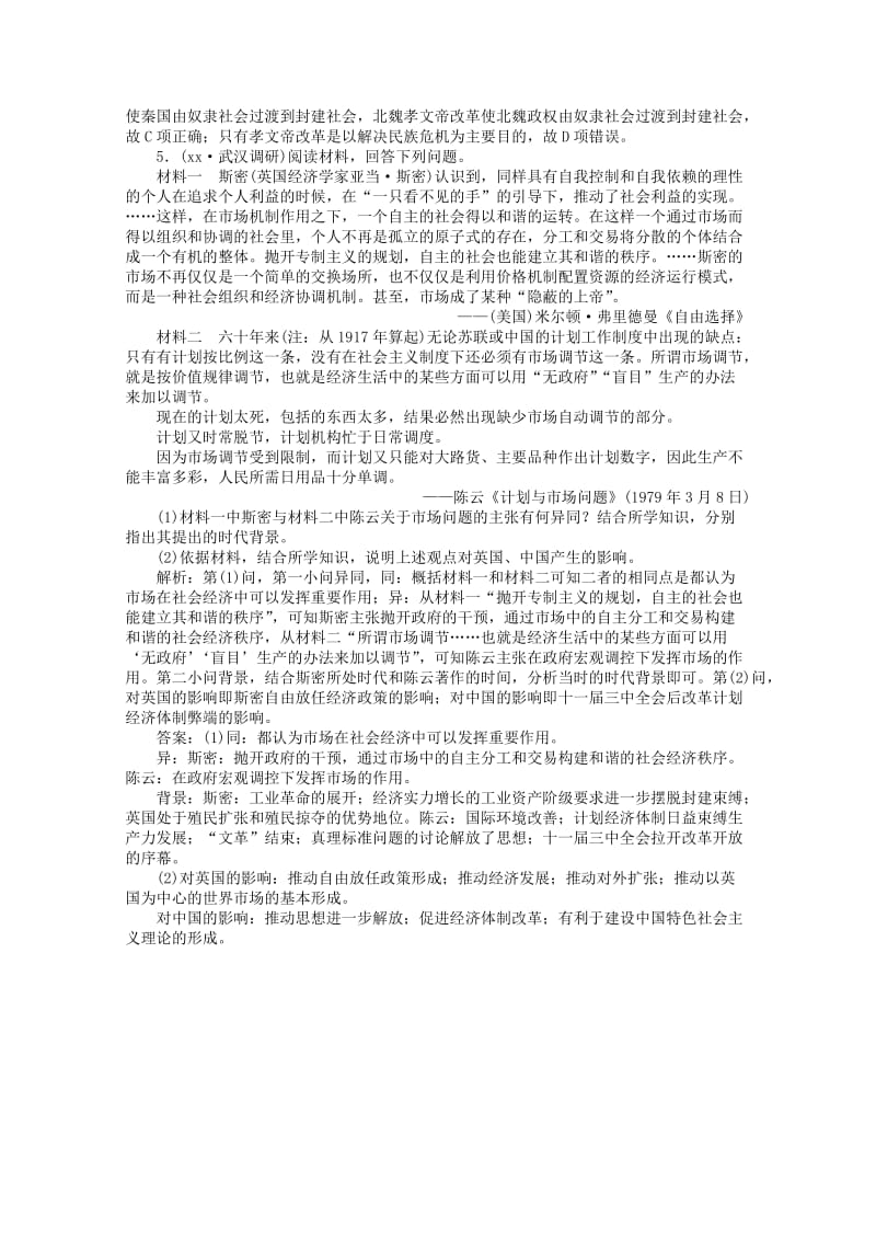 2019-2020年高考历史二轮复习 第一部分模块五 中国现代篇 第三步 中外关联 专项跟踪训练.doc_第2页