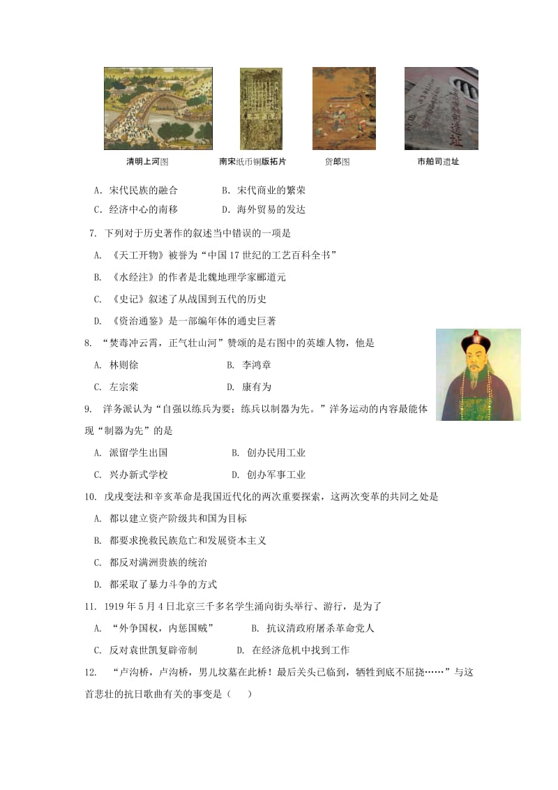 2019-2020年中考模拟历史试卷（word版).doc_第2页