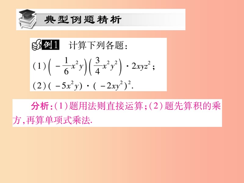 八年级数学上册第十四章整式的乘法与因式分解14.1整式的乘法14.1.4整式的乘法第1课时作业课件 新人教版.ppt_第3页