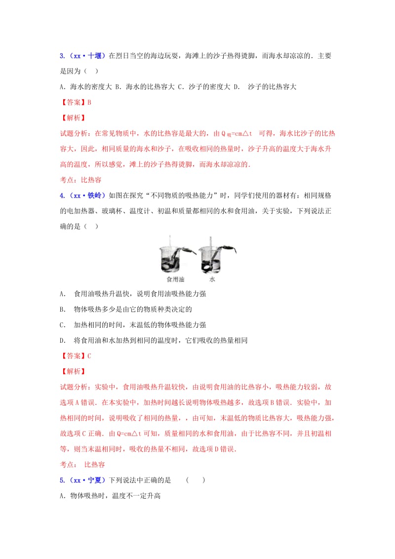 2019-2020年中考物理 专题07 热学之温度、热量和内能的联系与区别（含解析）.doc_第2页