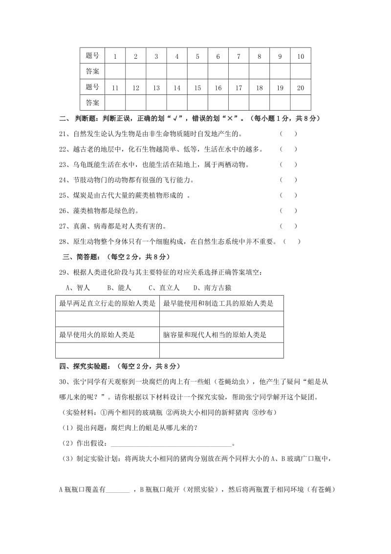 2019-2020年八年级下学期期中考试生物试题(VII).doc_第3页