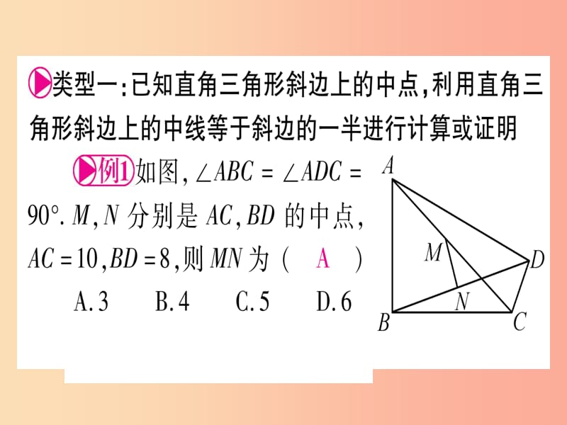 2019中考数学 第一轮 考点系统复习 第4章 三角形 方法技巧训练1 几何中与中点有关的计算或证明课件.ppt_第2页