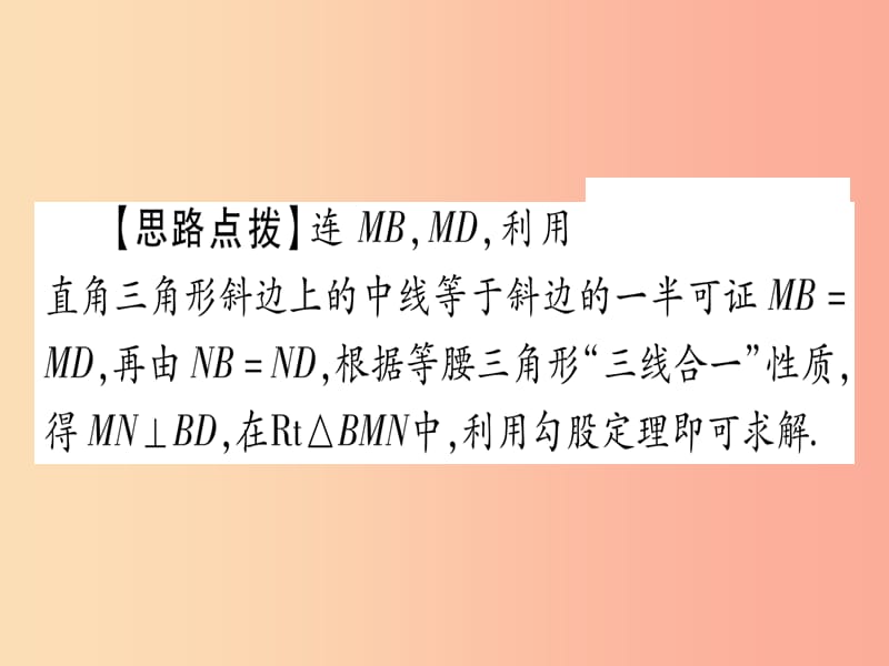 2019中考数学 第一轮 考点系统复习 第4章 三角形 方法技巧训练1 几何中与中点有关的计算或证明课件.ppt_第3页