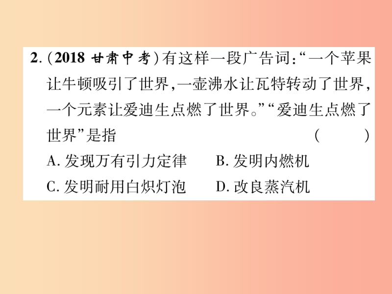 中考历史总复习第一编教材知识速查篇模块三世界近代史第19讲第二次工业革命和近代科学文化（精练）课件.ppt_第3页