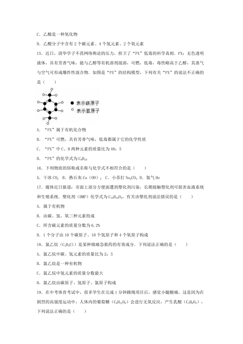 2019-2020年中考化学化学式与化合价复习题.doc_第3页