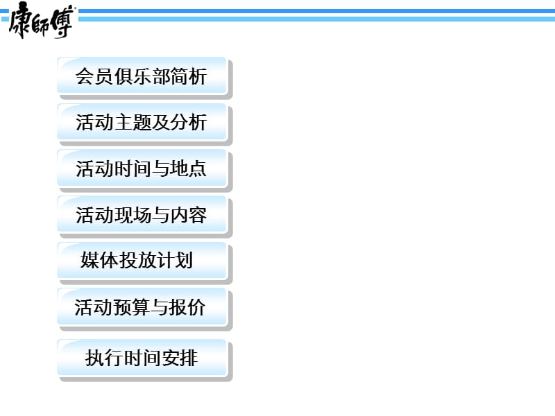 康师傅5月会员活动.ppt_第2页