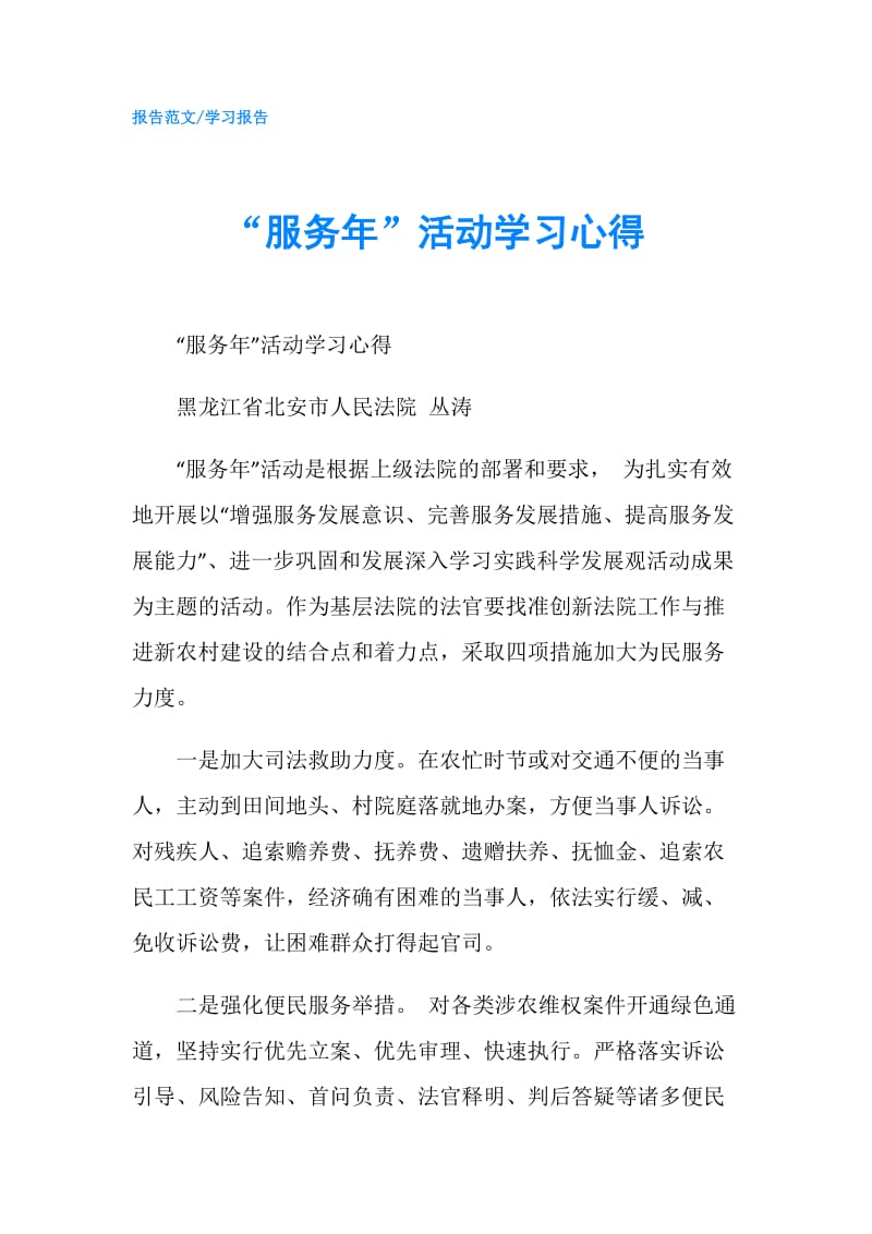 “服务年”活动学习心得.doc_第1页