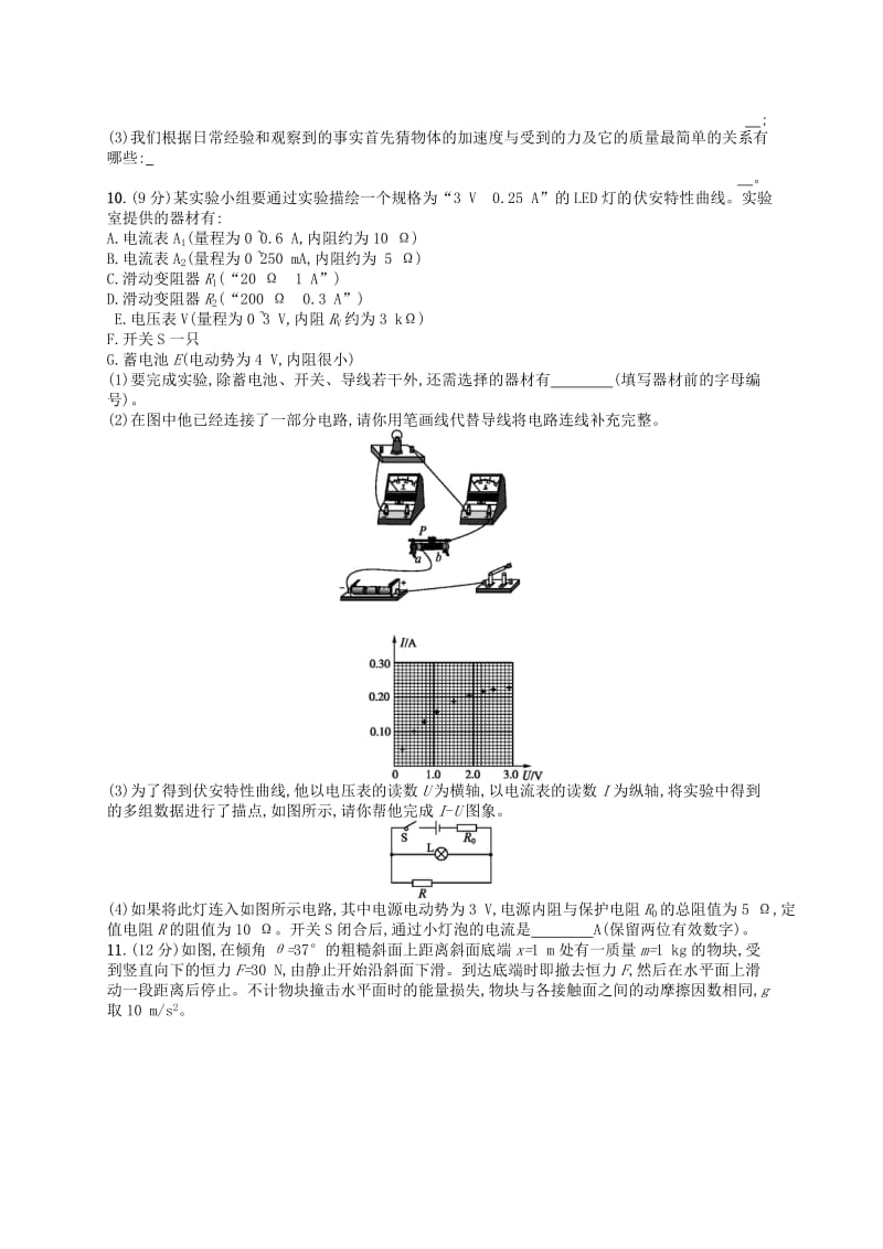 2019-2020年高考物理二轮复习 综合能力训练（一）.doc_第3页