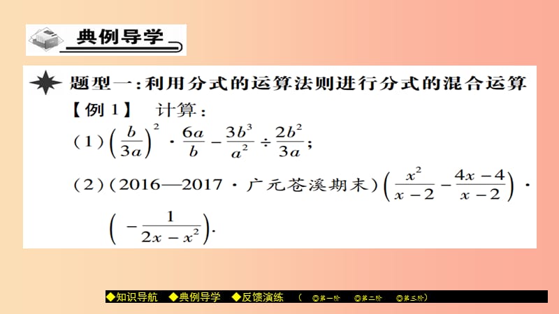 八年级数学上册 第十五章《分式》15.2.2 分式的加减（第2课时）课件 新人教版.ppt_第3页