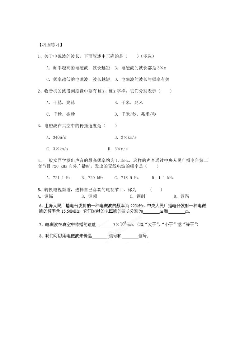 2019-2020年高二物理 电磁波的发射和接收教学案 文 .doc_第2页