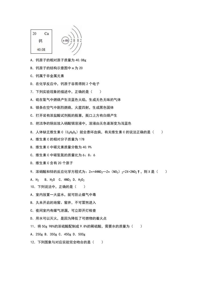 2019-2020年中考化学四模试卷(I).doc_第2页