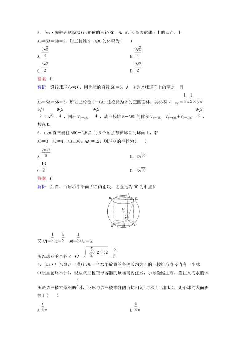 2019-2020年高考数学一轮复习第八章立体几何层级快练48文.doc_第2页