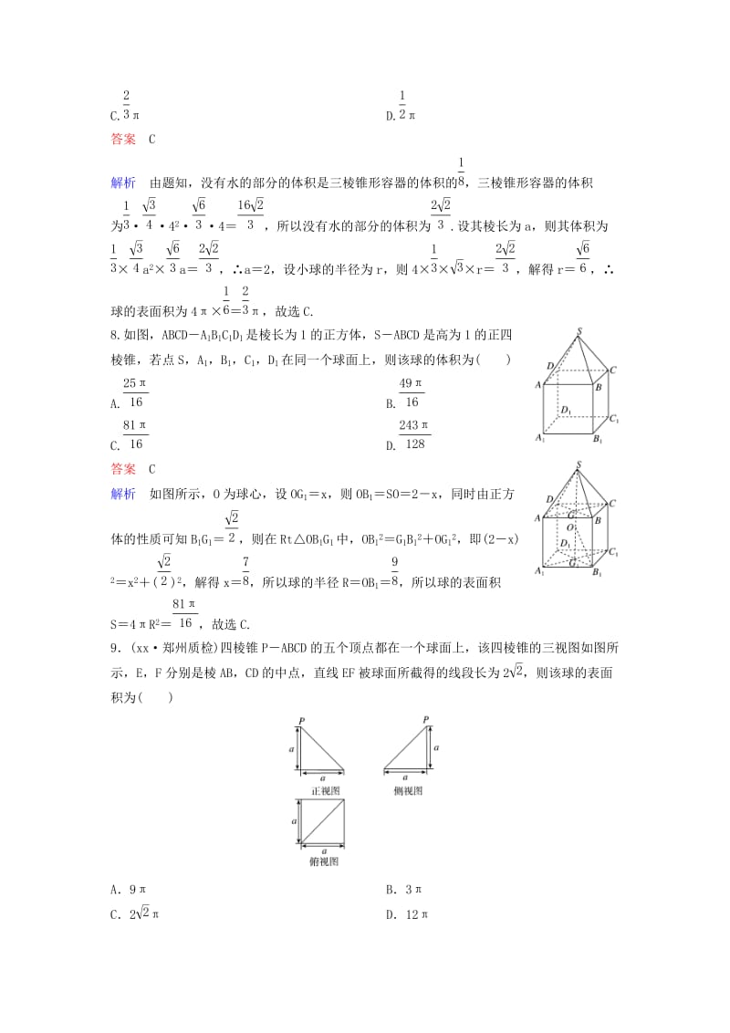 2019-2020年高考数学一轮复习第八章立体几何层级快练48文.doc_第3页